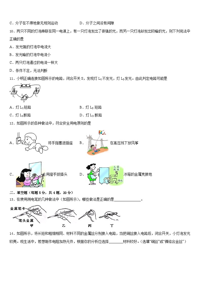 广东省中学山市溪角初级中学2023-2024学年九年级物理第一学期期末教学质量检测模拟试题含答案第3页