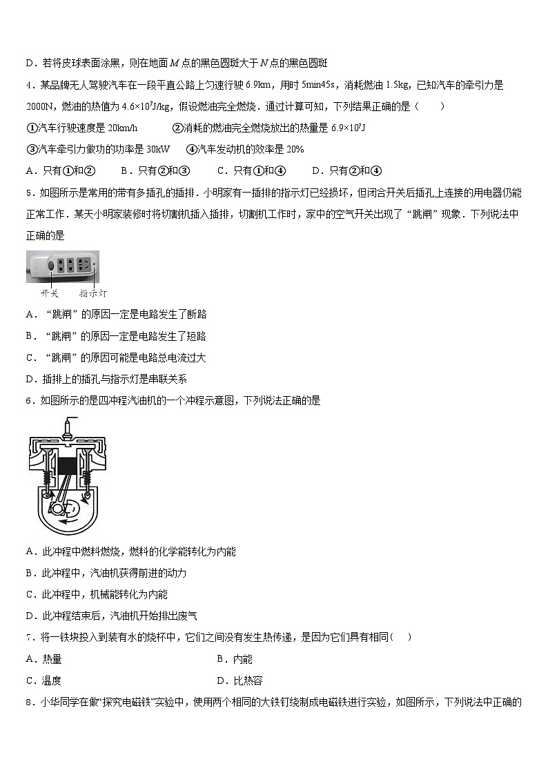 广东省华南师范大附属中学2023-2024学年物理九上期末统考模拟试题含答案02