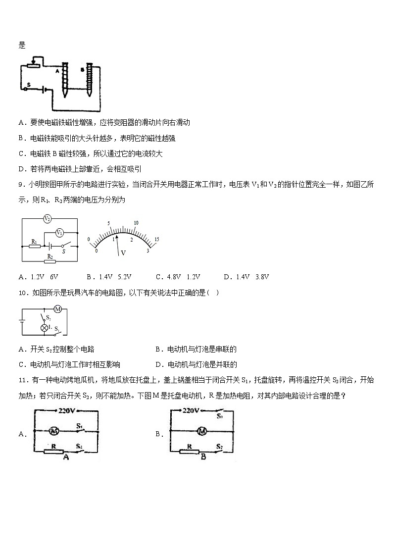 广东省华南师范大附属中学2023-2024学年物理九上期末统考模拟试题含答案03