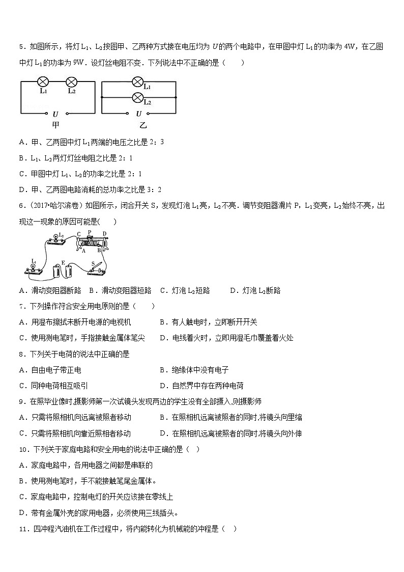 广东省中学山市杨仙逸中学2023-2024学年物理九年级第一学期期末达标检测试题含答案第2页