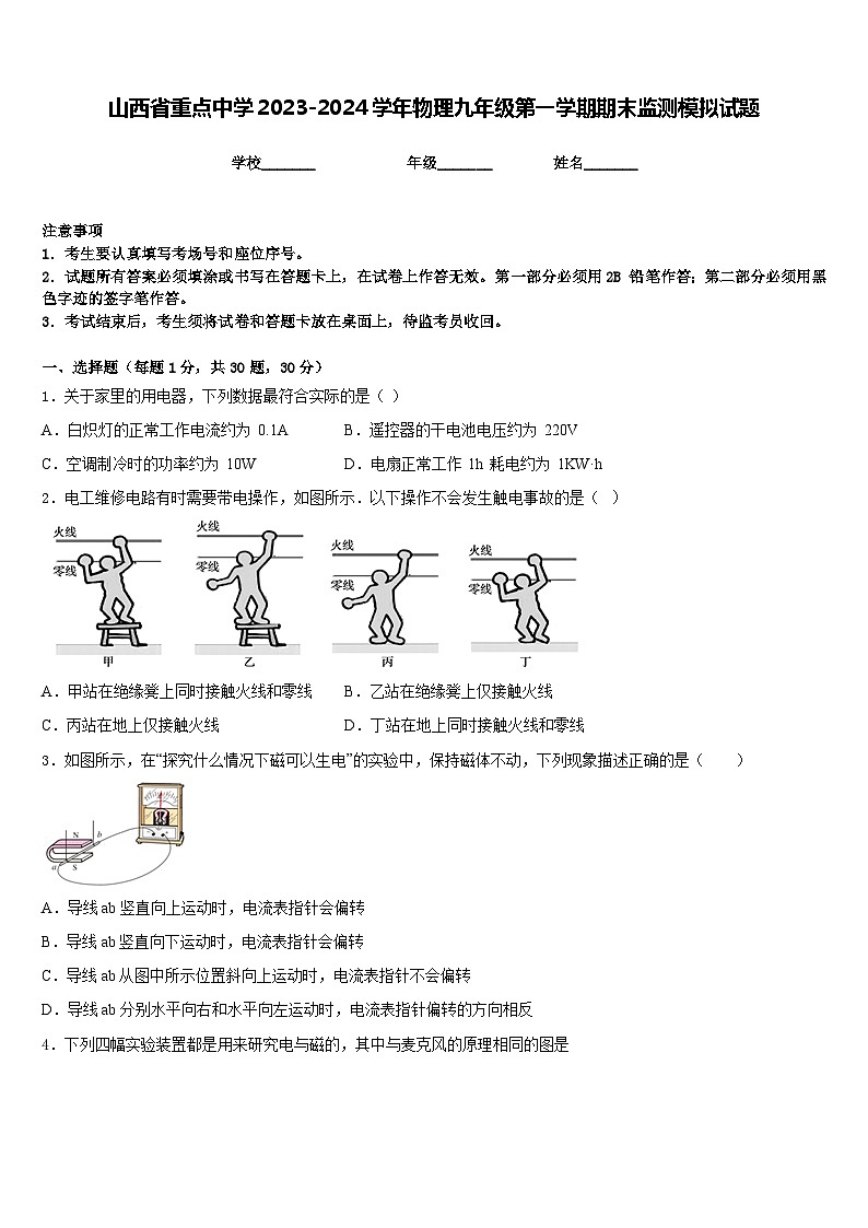 山西省重点中学2023-2024学年物理九年级第一学期期末监测模拟试题含答案01