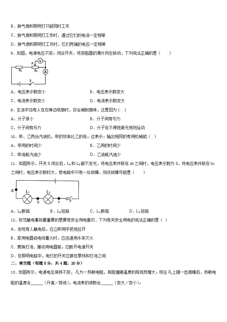 山西省重点中学2023-2024学年物理九年级第一学期期末监测模拟试题含答案03