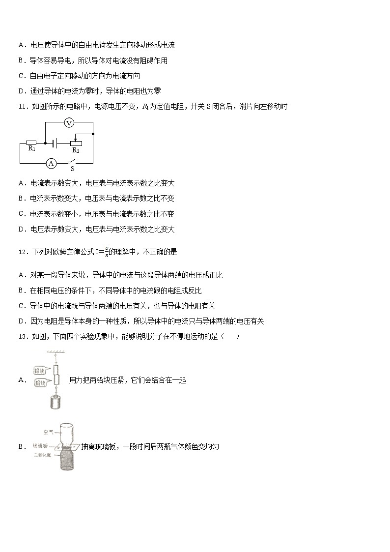 广东珠海市香洲区2023-2024学年物理九年级第一学期期末检测模拟试题含答案第3页
