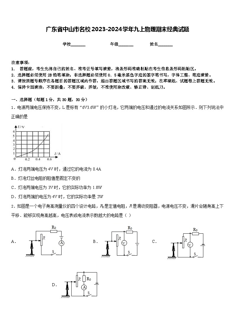 广东省中山市名校2023-2024学年九上物理期末经典试题含答案01