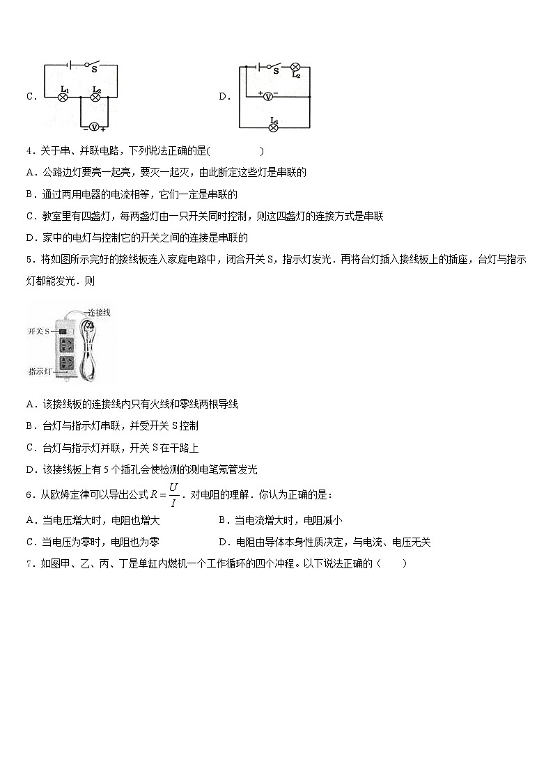 山西省运城运康中学2023-2024学年九年级物理第一学期期末质量跟踪监视试题含答案02