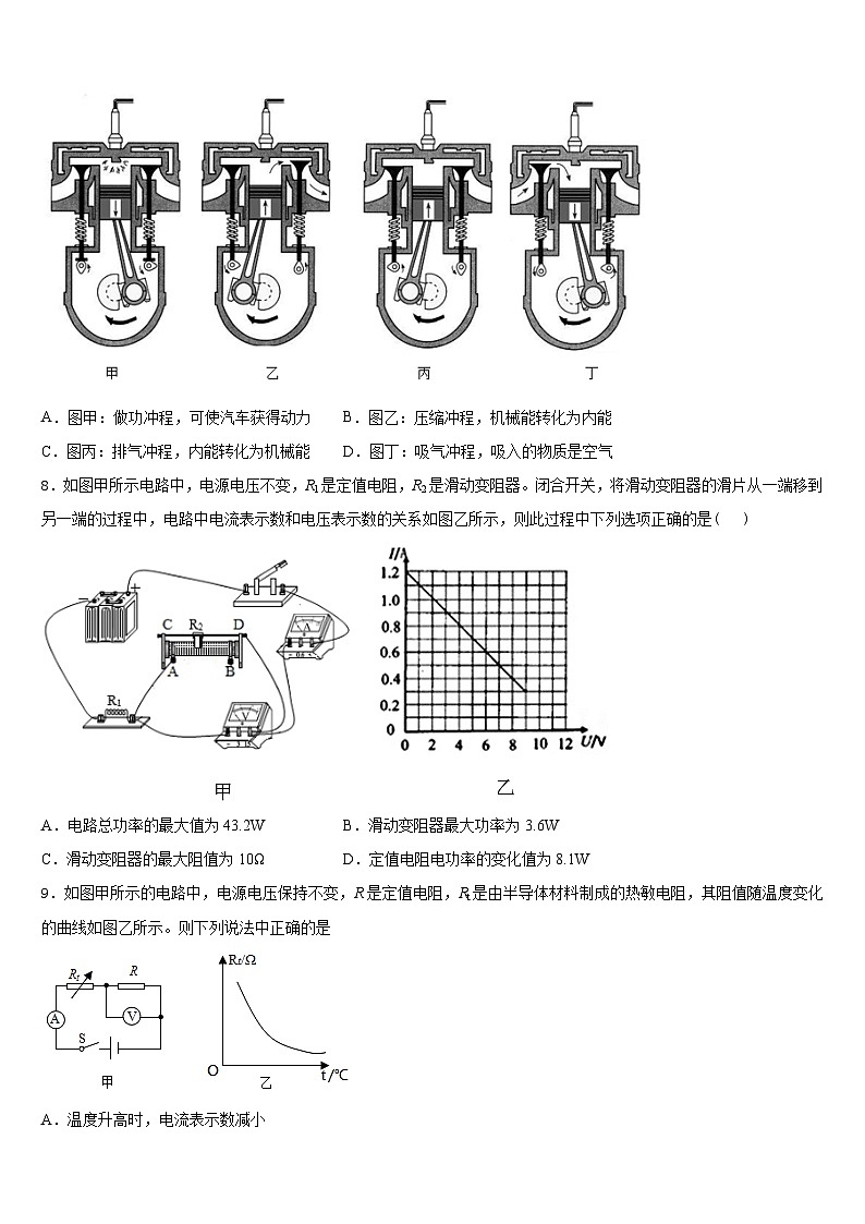 山西省运城运康中学2023-2024学年九年级物理第一学期期末质量跟踪监视试题含答案03