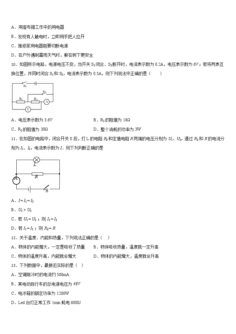 广东省中学山一中学2023-2024学年物理九上期末综合测试试题含答案03