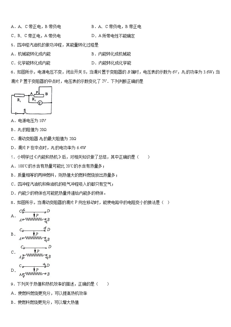 广东省云浮云城区五校联考2023-2024学年物理九年级第一学期期末质量检测模拟试题含答案第2页