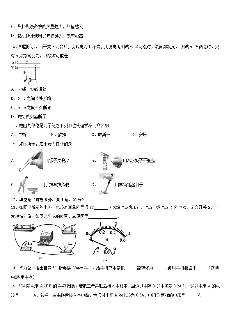 广东省云浮云城区五校联考2023-2024学年物理九年级第一学期期末质量检测模拟试题含答案第3页