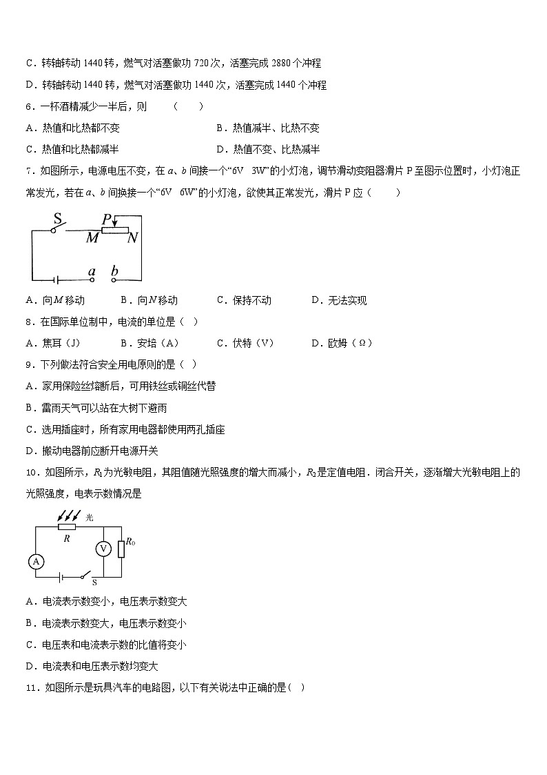 广东省云浮市2023-2024学年物理九年级第一学期期末联考模拟试题含答案第2页