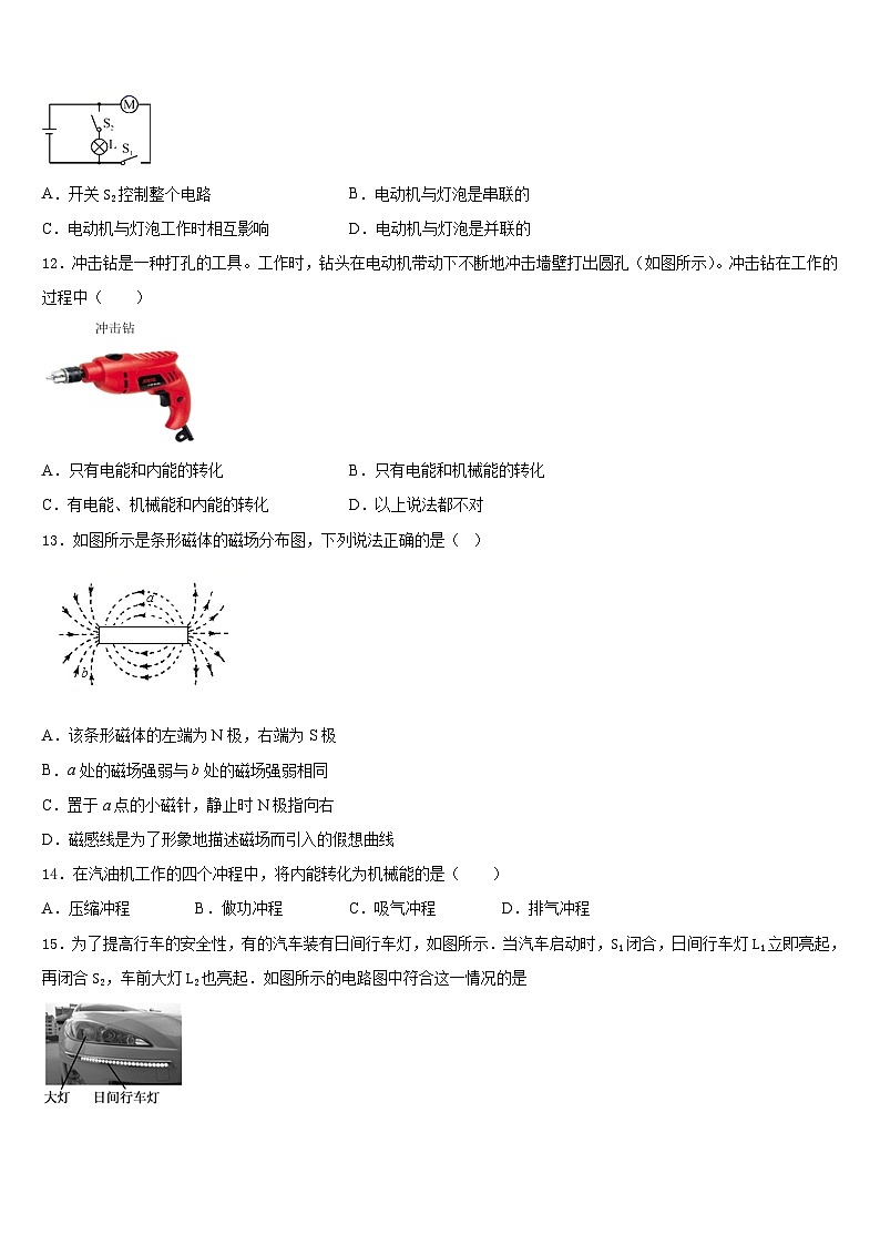 广东省云浮市2023-2024学年物理九年级第一学期期末联考模拟试题含答案第3页