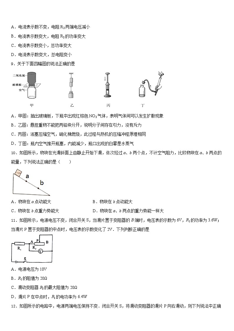 山西省高平市特立中学2023-2024学年物理九年级第一学期期末质量跟踪监视试题含答案03