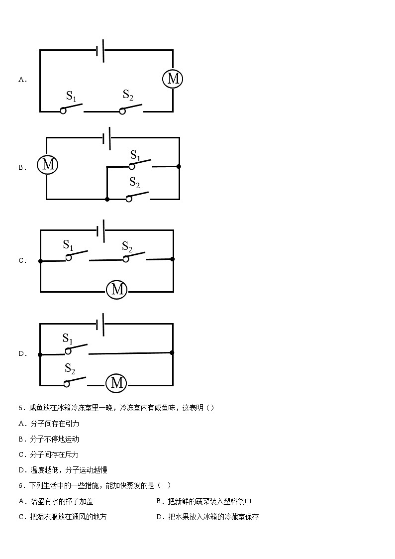 广东省佛山市顺德区容桂中学2023-2024学年物理九年级第一学期期末监测模拟试题含答案第2页