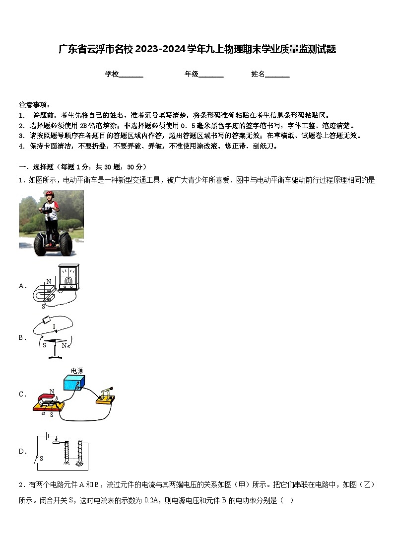 广东省云浮市名校2023-2024学年九上物理期末学业质量监测试题含答案01