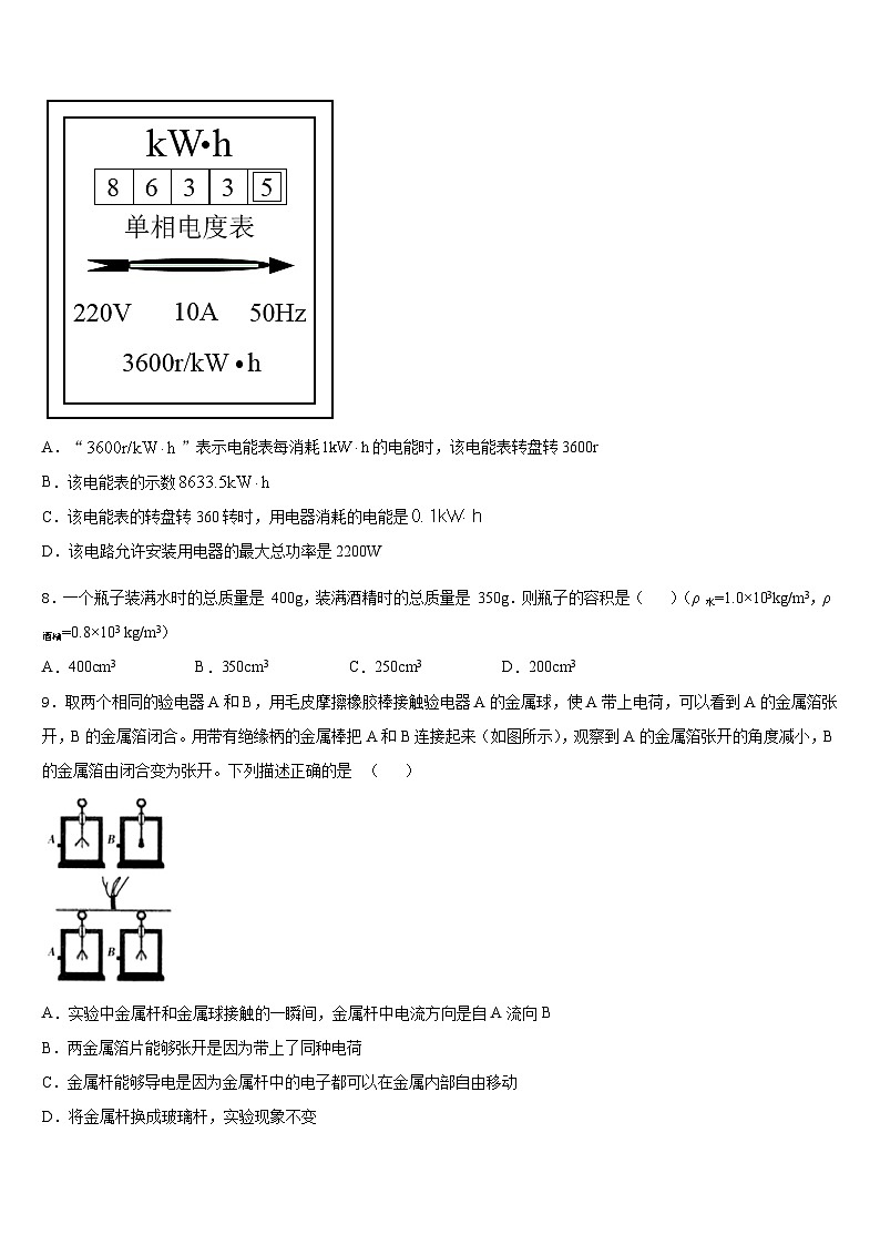 广东省五华县2023-2024学年物理九年级第一学期期末联考试题含答案第3页