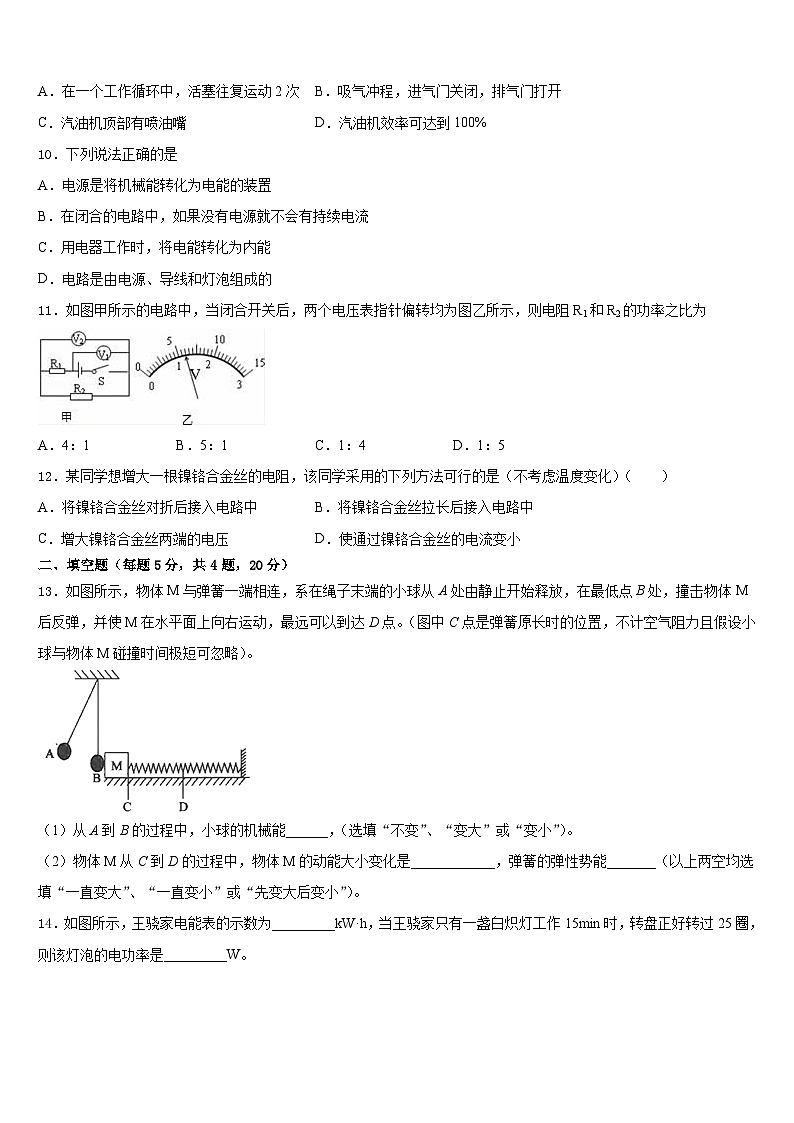 岳阳市重点中学2023-2024学年物理九上期末学业质量监测模拟试题含答案03
