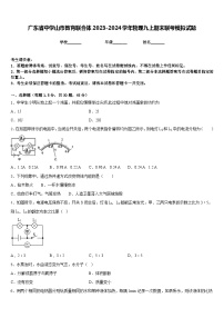 广东省中学山市教育联合体2023-2024学年物理九上期末联考模拟试题含答案