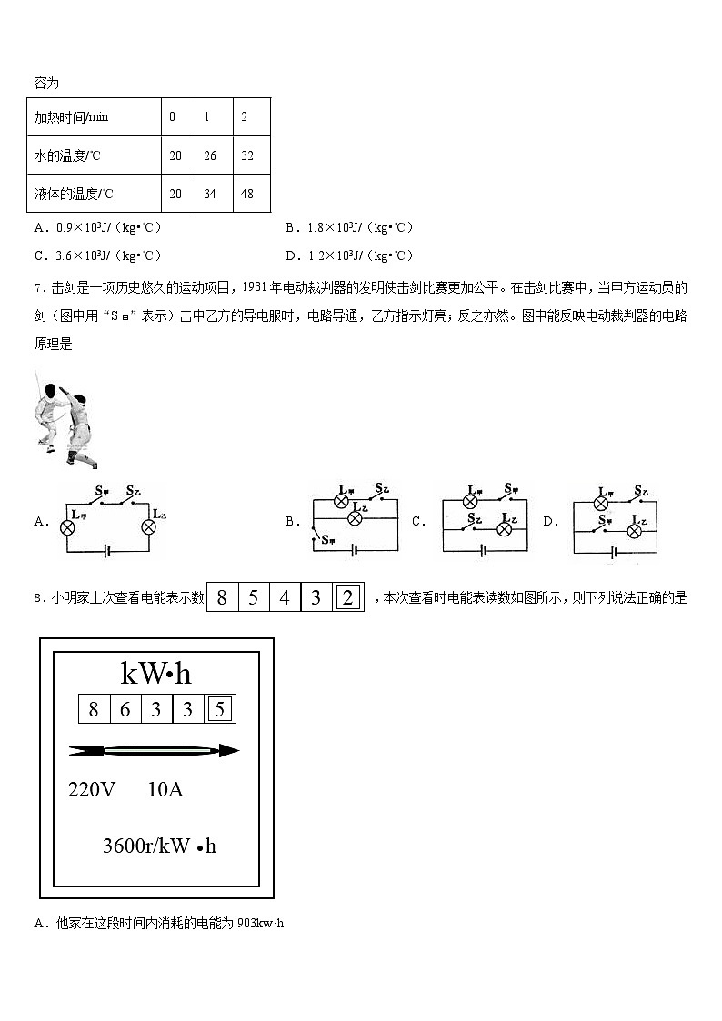广东省中学山市教育联合体2023-2024学年物理九上期末联考模拟试题含答案02