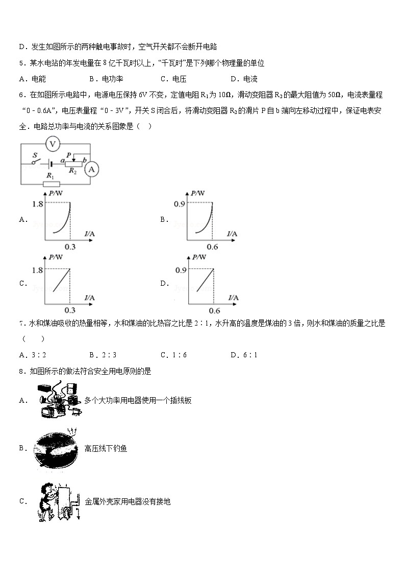 广东省佛山市顺德区龙江镇2023-2024学年九年级物理第一学期期末联考试题含答案第2页
