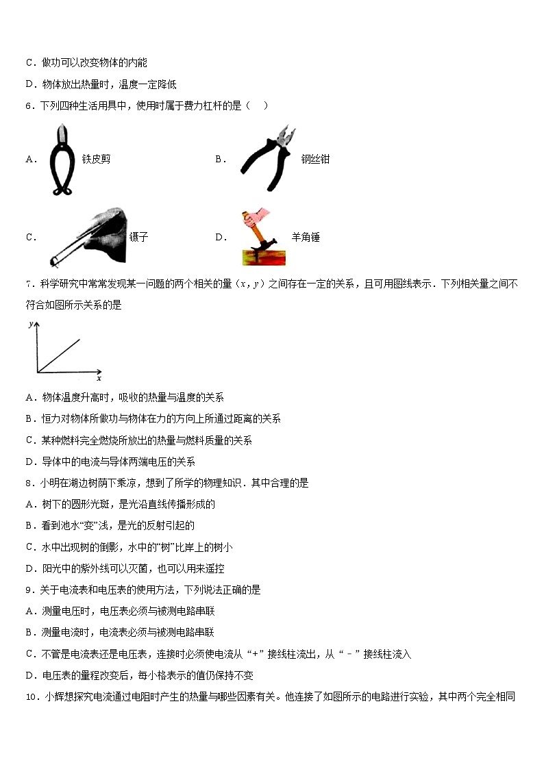 山西省（大同地区）2023-2024学年九年级物理第一学期期末预测试题含答案02