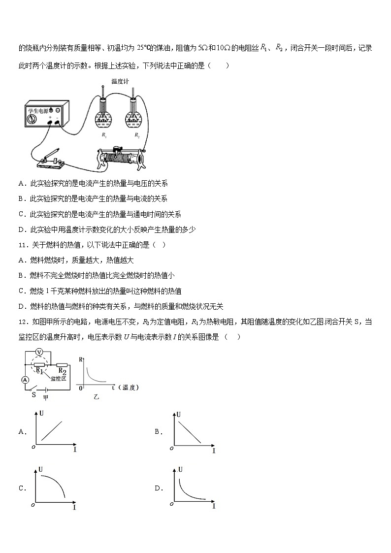 山西省（大同地区）2023-2024学年九年级物理第一学期期末预测试题含答案03
