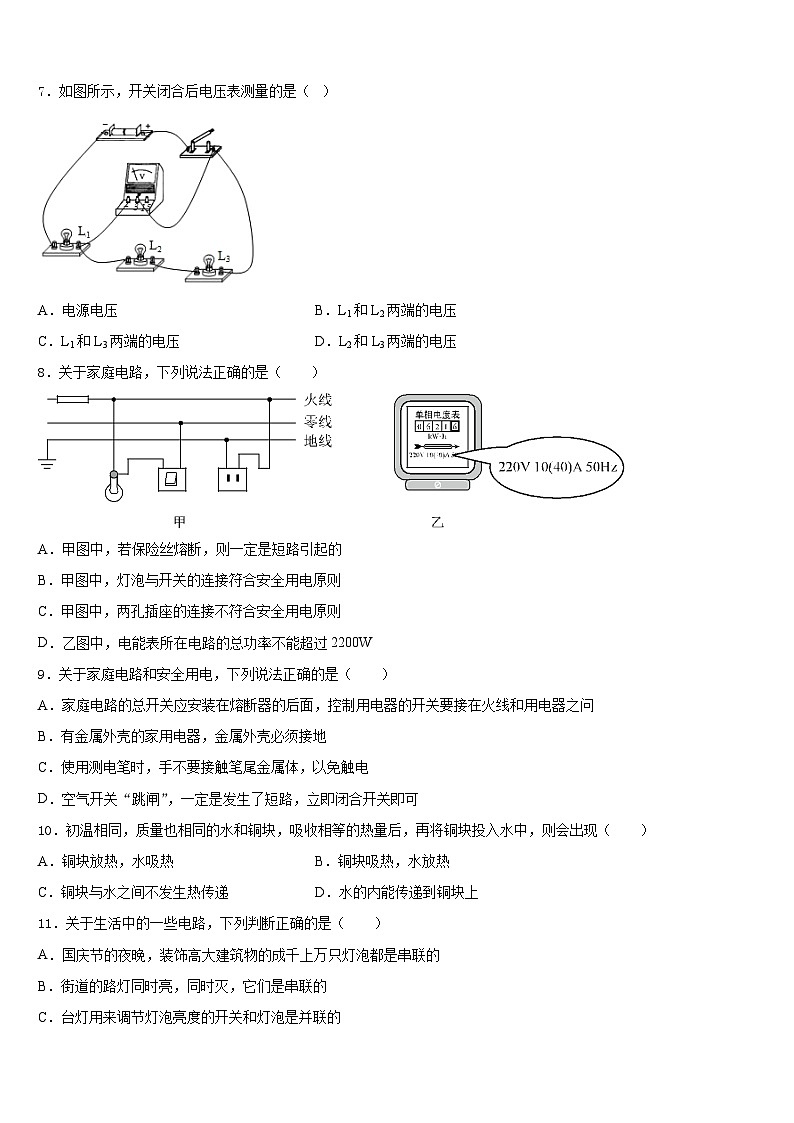 广东省恩平市2023-2024学年九上物理期末联考模拟试题含答案第2页