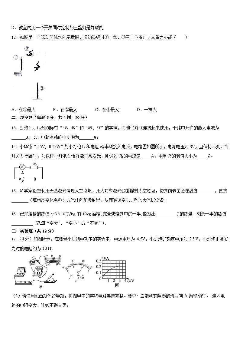 广东省恩平市2023-2024学年九上物理期末联考模拟试题含答案第3页