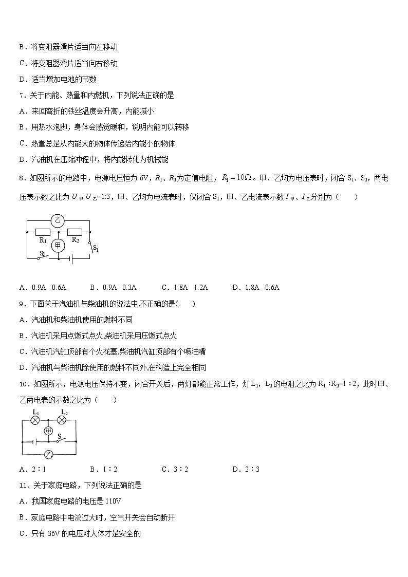 广东省广外大附中2023-2024学年物理九年级第一学期期末综合测试模拟试题含答案03