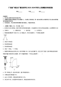 广东省广州白云广雅实验学校2023-2024学年九上物理期末预测试题含答案