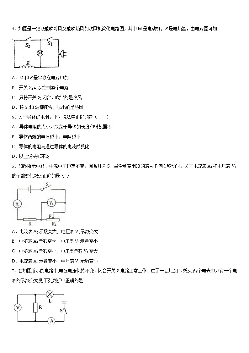 广东省广州白云广雅实验学校2023-2024学年九上物理期末预测试题含答案第2页