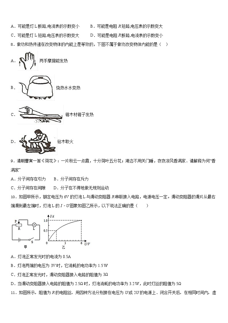 广东省广州白云广雅实验学校2023-2024学年九上物理期末预测试题含答案第3页