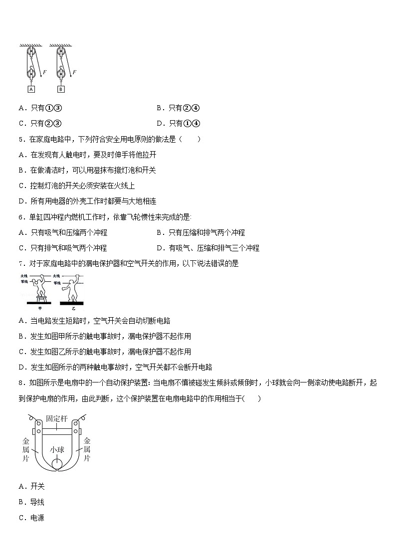 广东省广州大附中2023-2024学年物理九上期末经典模拟试题含答案第2页
