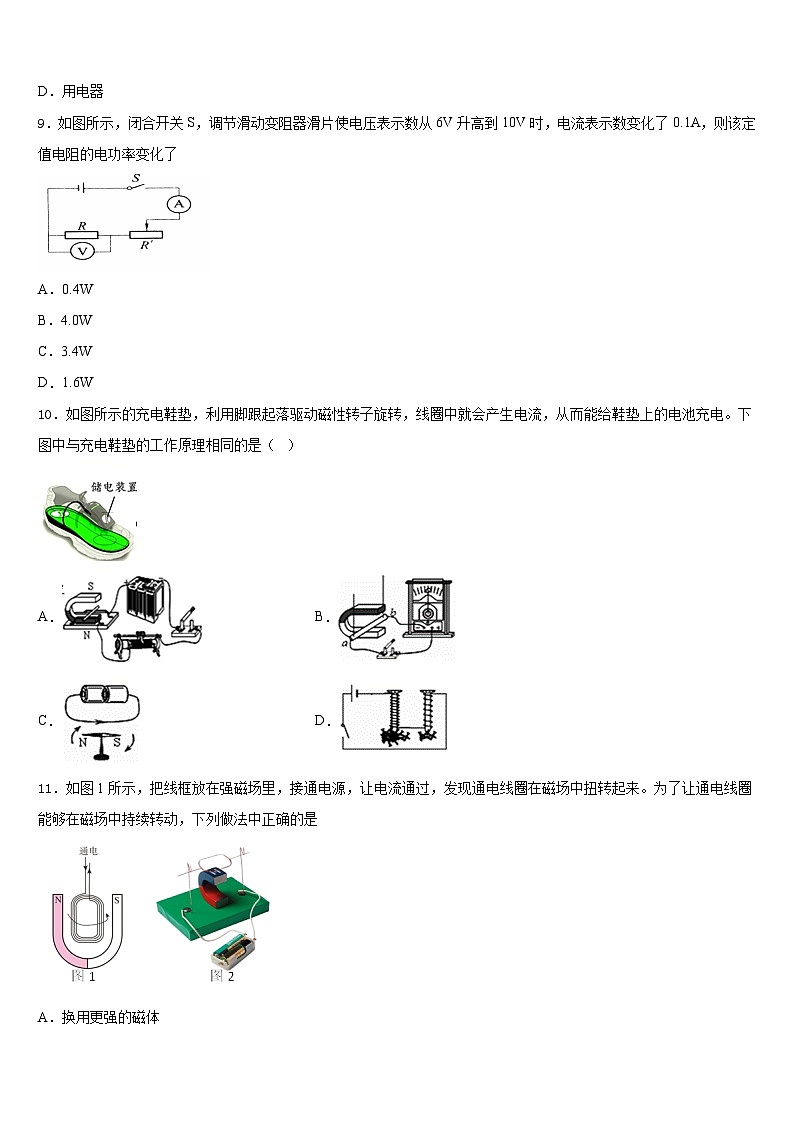 广东省广州大附中2023-2024学年物理九上期末经典模拟试题含答案第3页