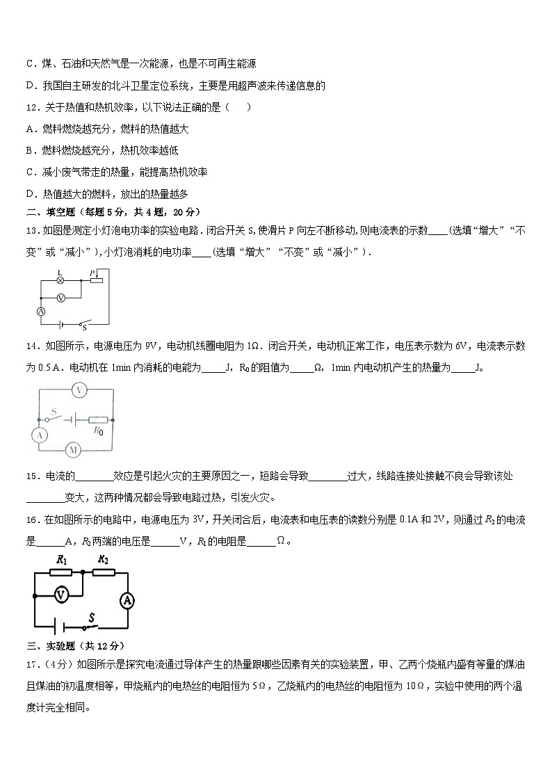 广东省广州大附中2023-2024学年物理九上期末综合测试模拟试题含答案03