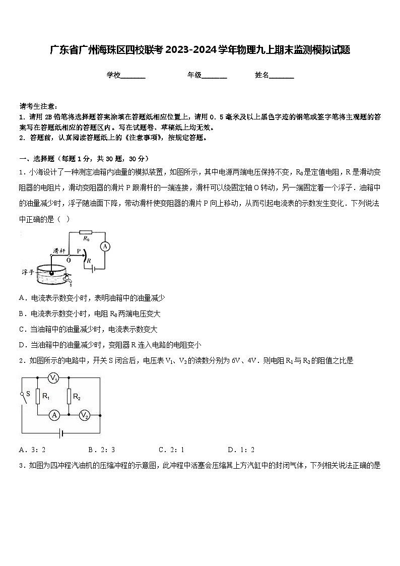 广东省广州海珠区四校联考2023-2024学年物理九上期末监测模拟试题含答案01