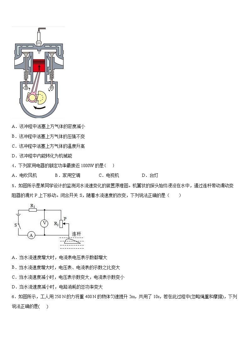 广东省广州海珠区四校联考2023-2024学年物理九上期末监测模拟试题含答案02