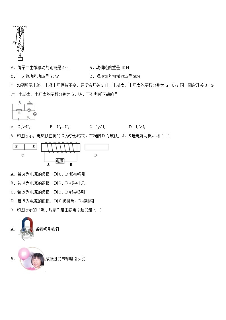 广东省广州海珠区四校联考2023-2024学年物理九上期末监测模拟试题含答案03