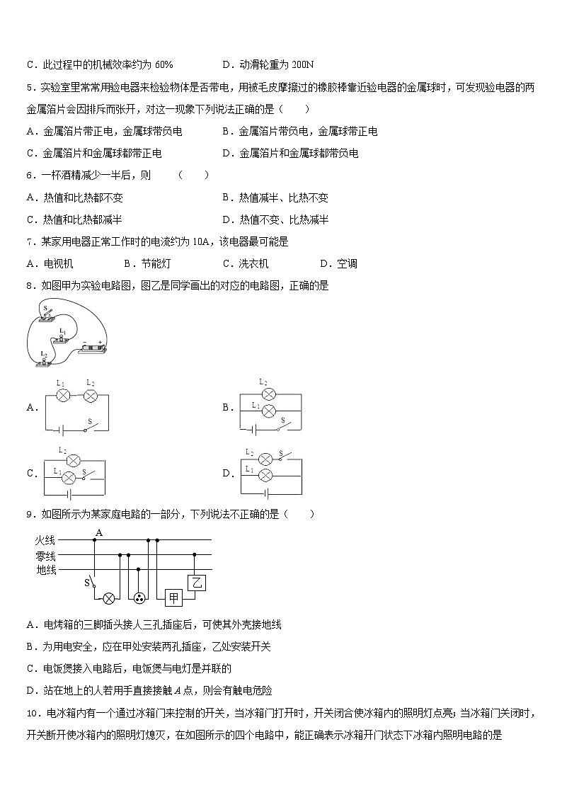 广东省广州市白云区2023-2024学年物理九上期末综合测试试题含答案02