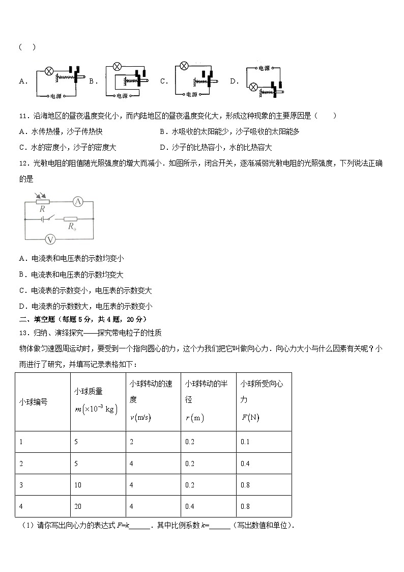 广东省广州市白云区2023-2024学年物理九上期末综合测试试题含答案03