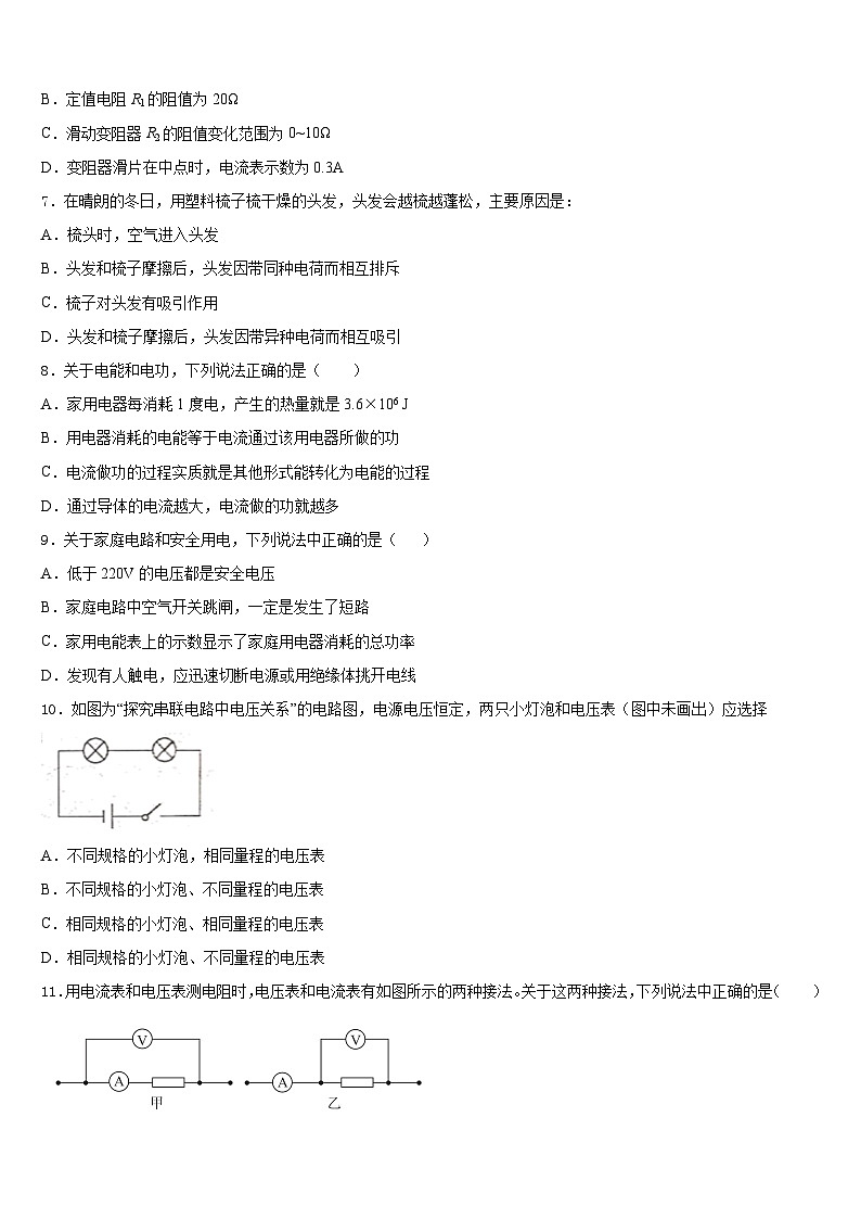 广东省广州市部分区及学校2023-2024学年九上物理期末检测模拟试题含答案03