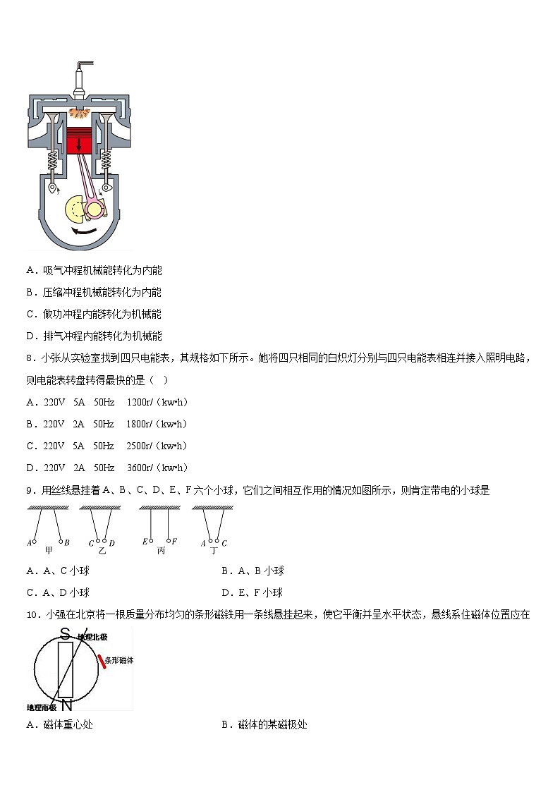 广东省广州市白云区广雅实验学校2023-2024学年九年级物理第一学期期末达标检测模拟试题含答案第3页