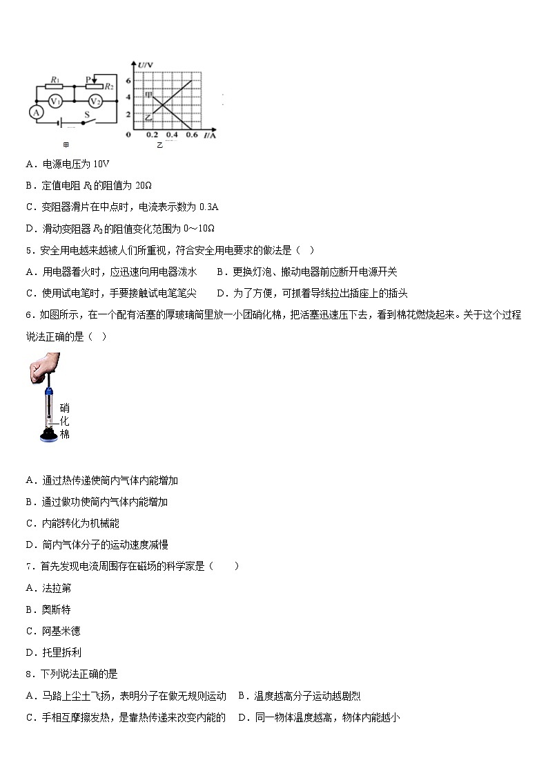 广东省广州市从化区2023-2024学年九年级物理第一学期期末达标测试试题含答案第2页