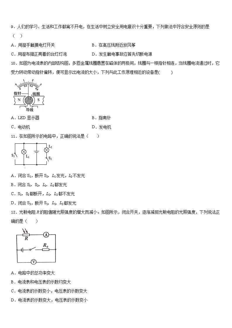广东省广州市从化区2023-2024学年九年级物理第一学期期末达标测试试题含答案第3页