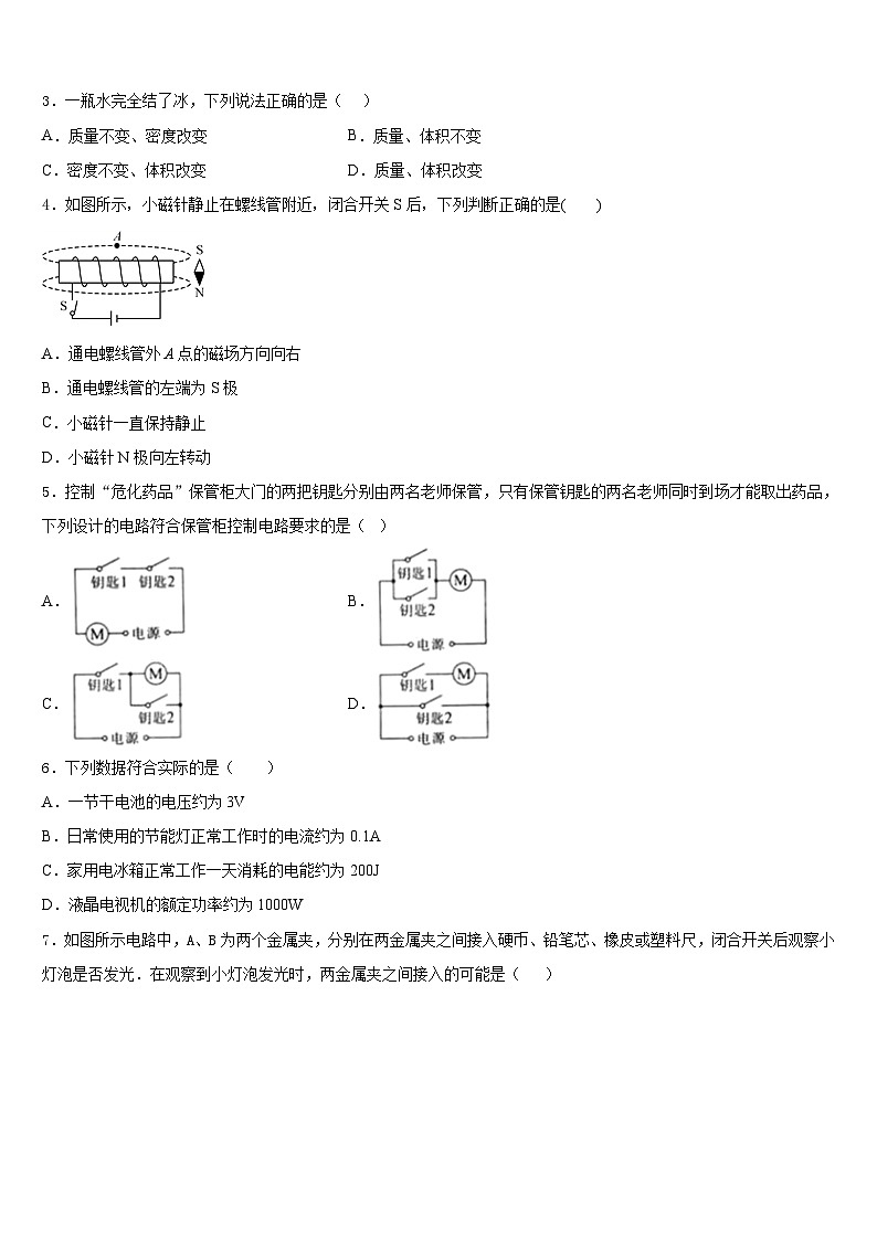 广东省广州市第65中学2023-2024学年物理九年级第一学期期末学业质量监测试题含答案第2页