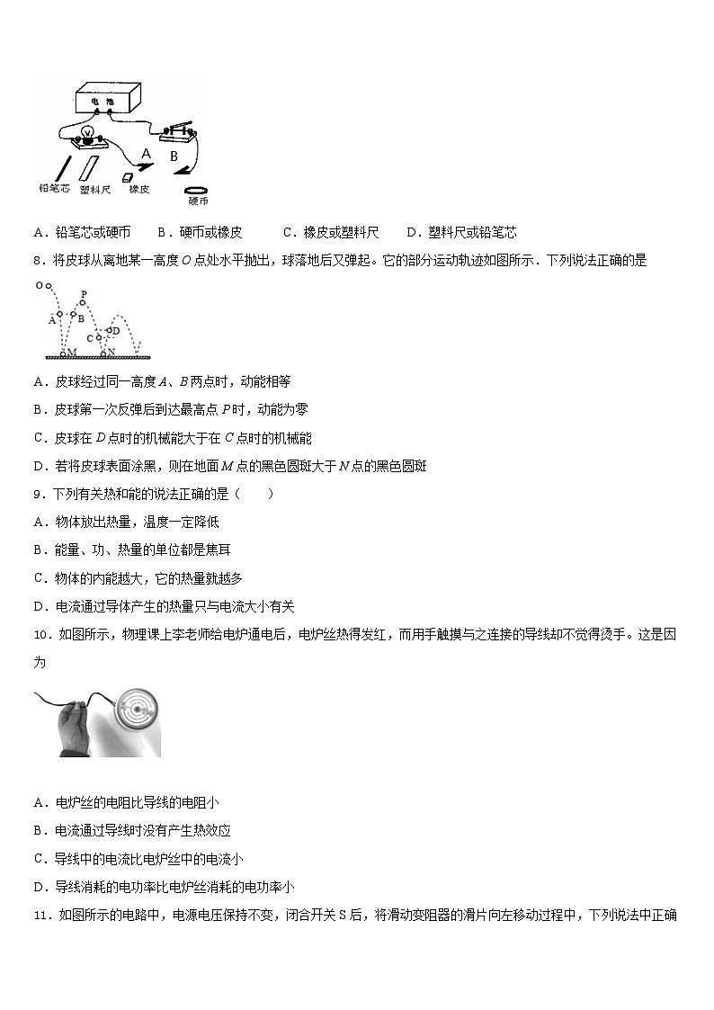 广东省广州市第65中学2023-2024学年物理九年级第一学期期末学业质量监测试题含答案第3页