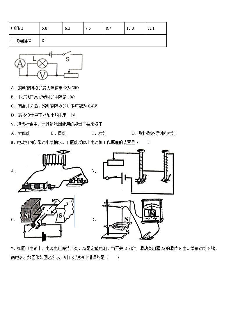 广东省广州市番禺区2023-2024学年物理九年级第一学期期末达标检测模拟试题含答案02