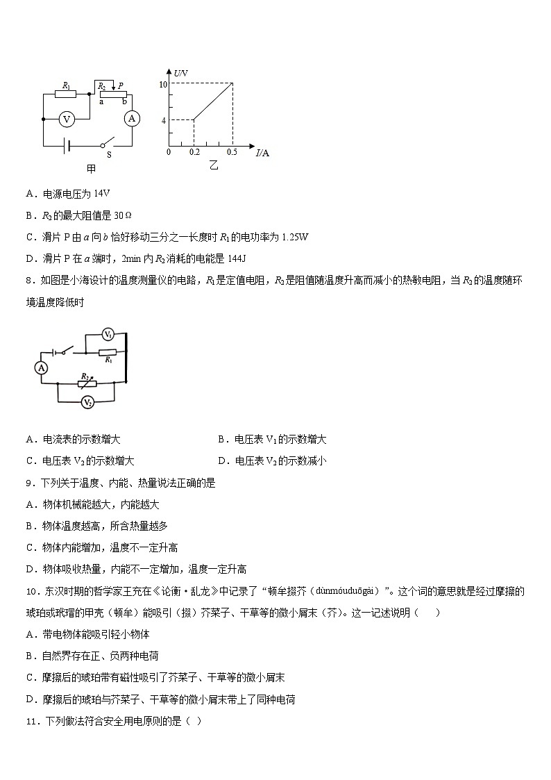 广东省广州市番禺区2023-2024学年物理九年级第一学期期末达标检测模拟试题含答案03