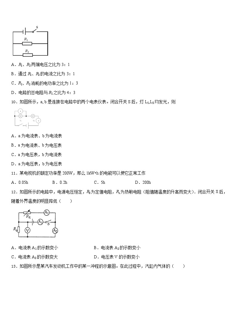 广东省广州市东圃中学2023-2024学年九上物理期末综合测试模拟试题含答案03