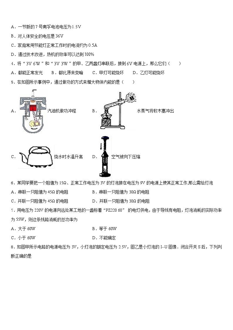 广东省广州市广雅中学2023-2024学年物理九年级第一学期期末经典试题含答案02