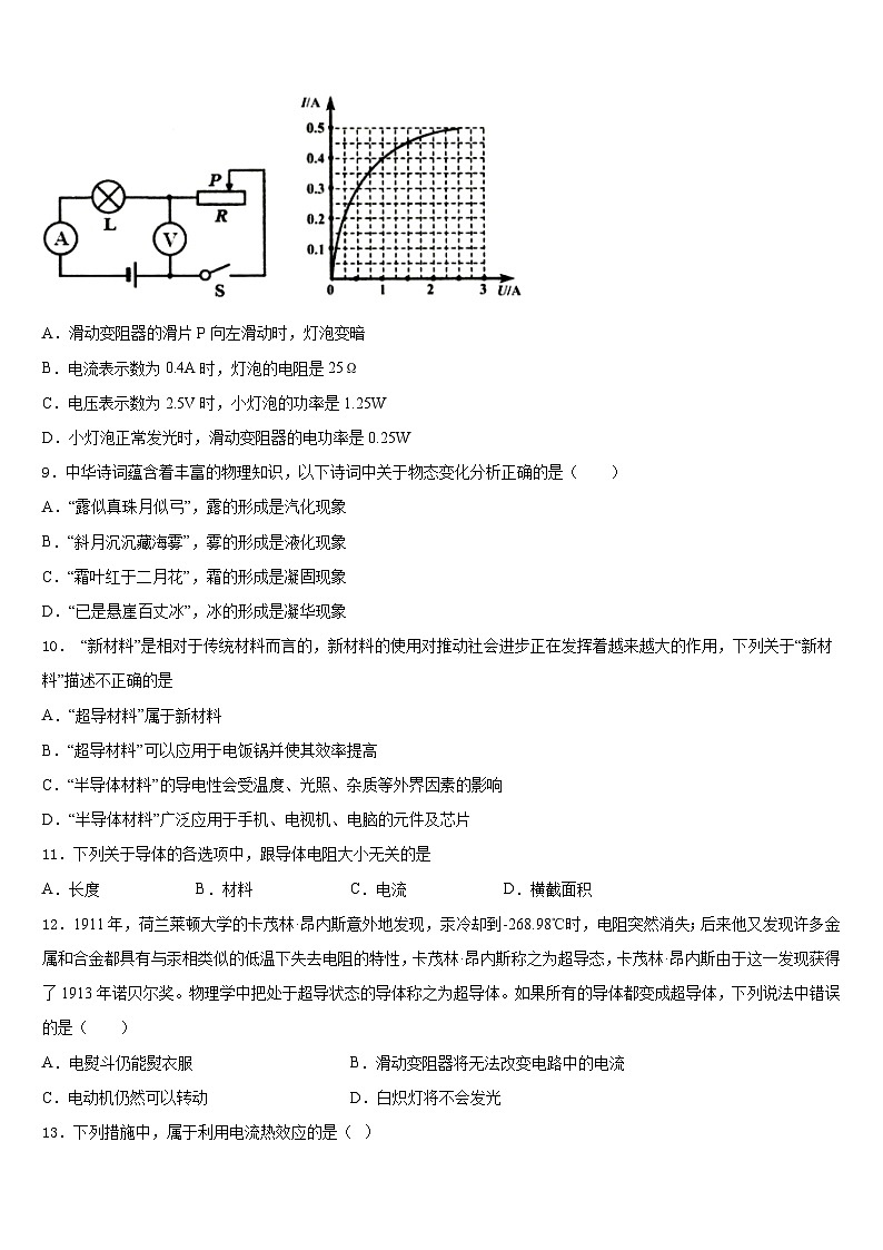 广东省广州市广雅中学2023-2024学年物理九年级第一学期期末经典试题含答案03